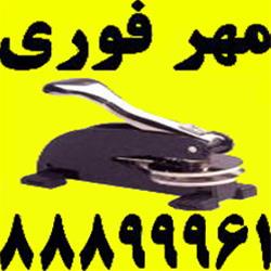  مهر پرسی فوری